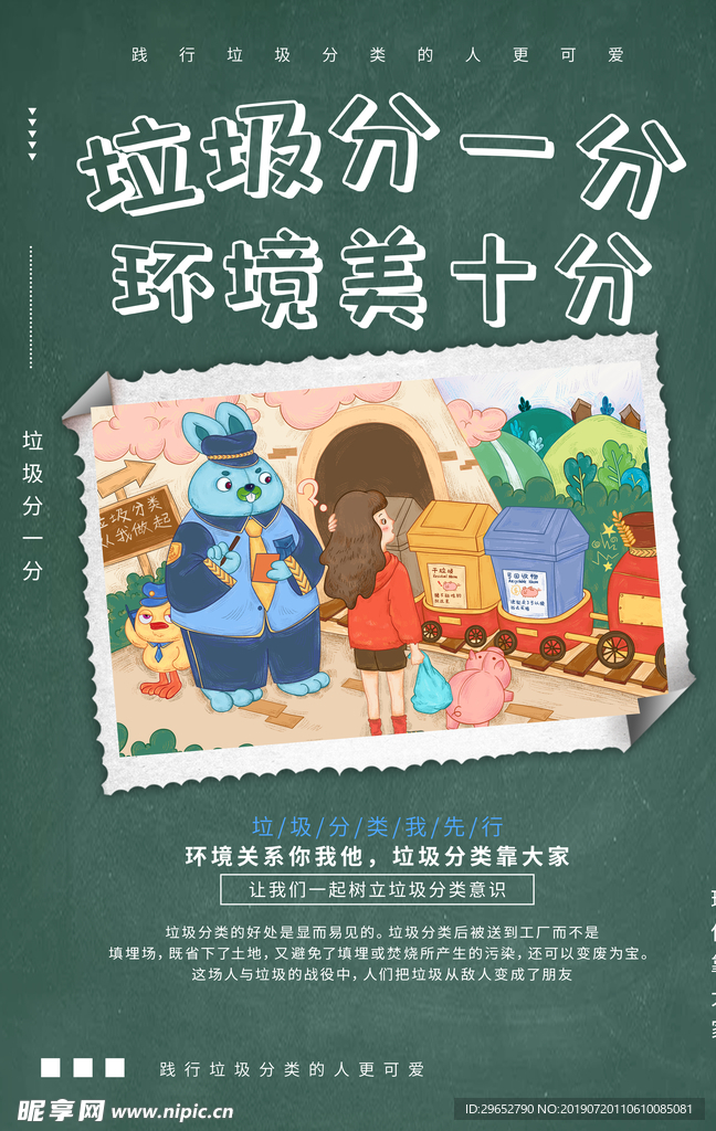 垃圾分类