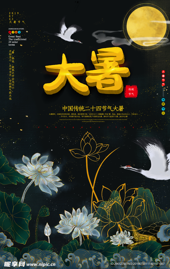 大暑海报