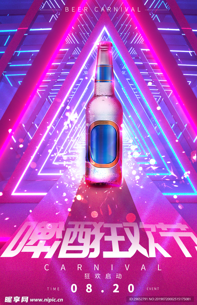 啤酒狂欢节