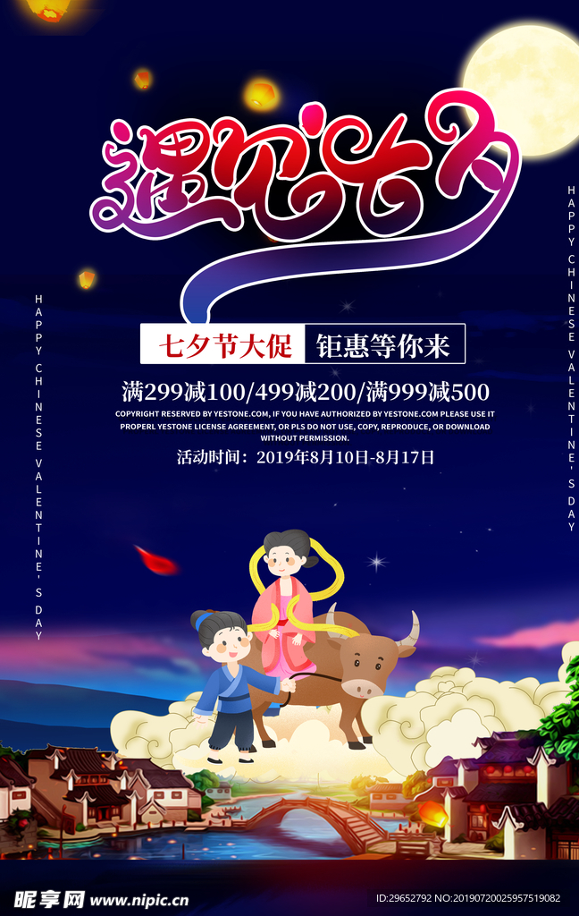七夕情人节