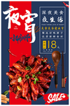 小龙虾宵夜