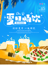 夏日饮品