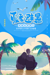 夏日旅游