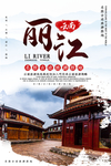 丽江旅游