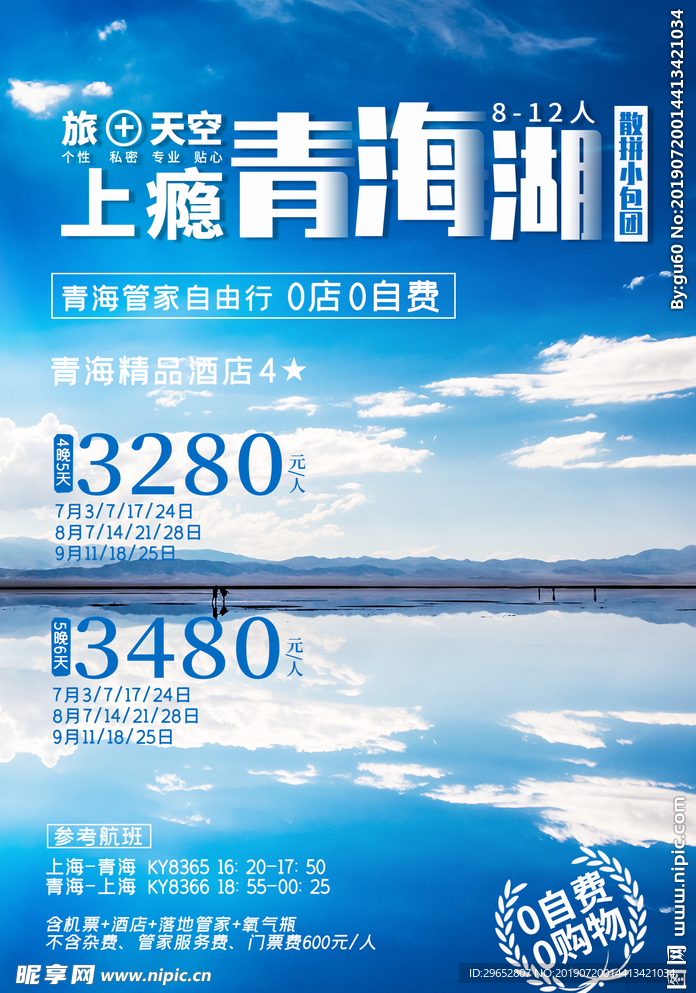 青海湖旅游
