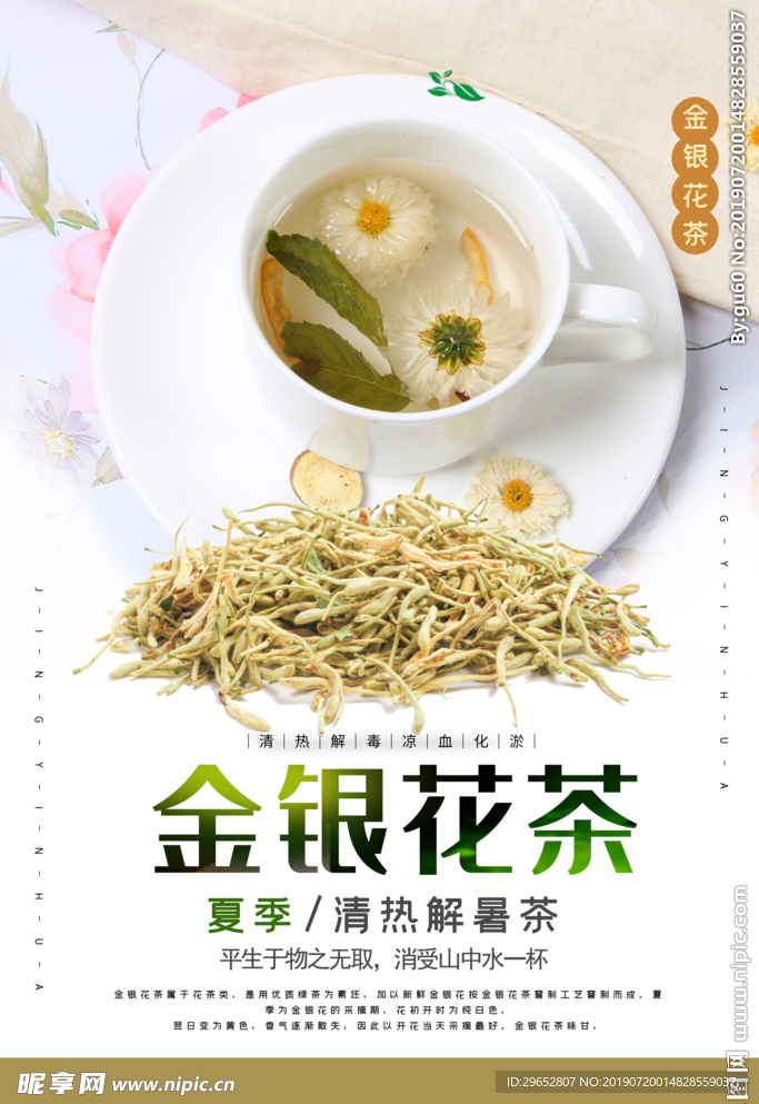 金银花茶