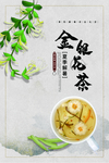 金银花茶