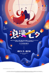 浪漫七夕
