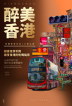 香港旅游