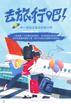 旅行海报