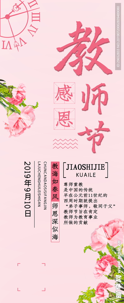 教师节