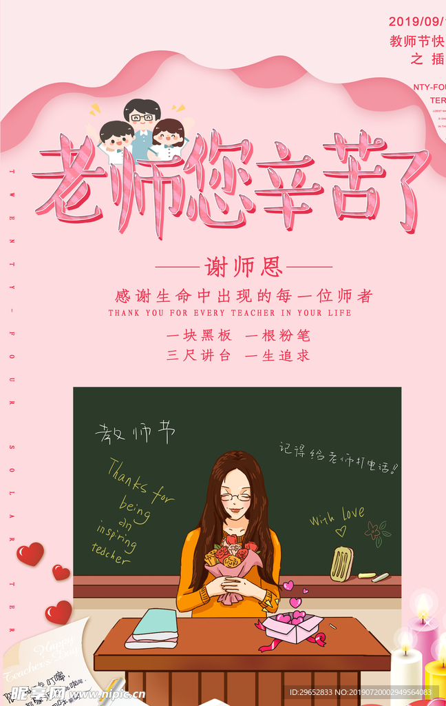 教师节