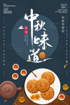 中秋海报