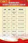 党建值班表