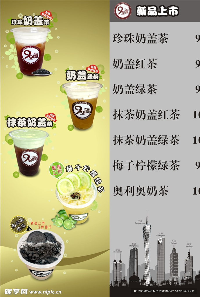 奶茶  柠檬  绿茶