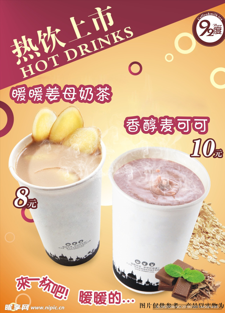 姜母奶茶