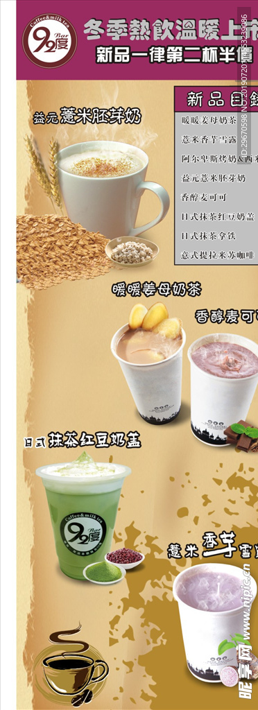 92度奶茶