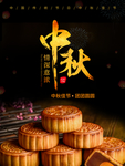 中秋月饼 热卖中 中秋月饼宣传