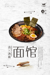 面馆海报