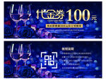 大气红酒优惠代金券