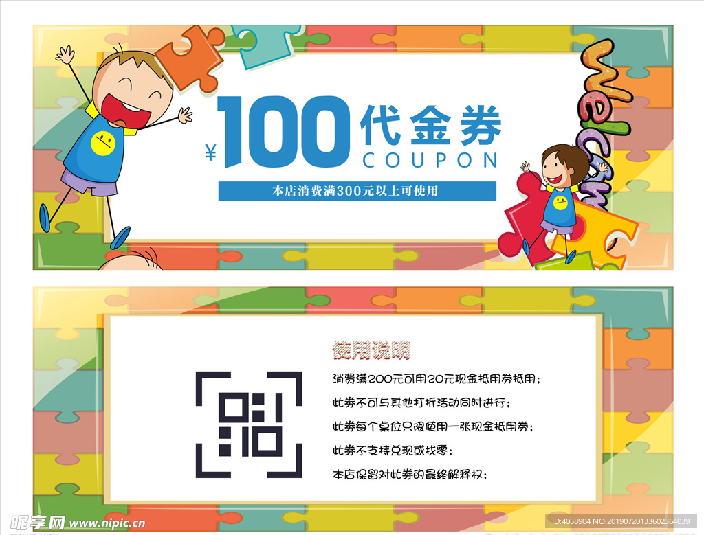 卡通开学优惠代金券