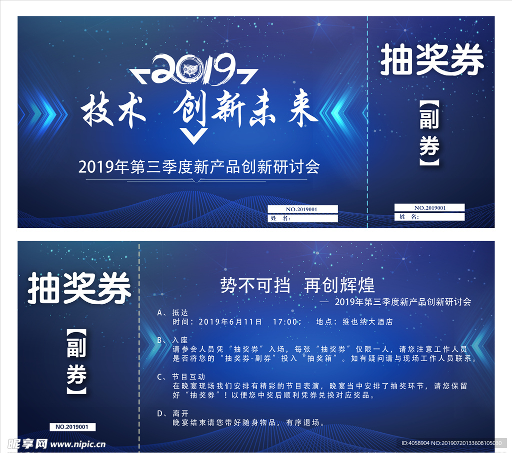 抽奖券