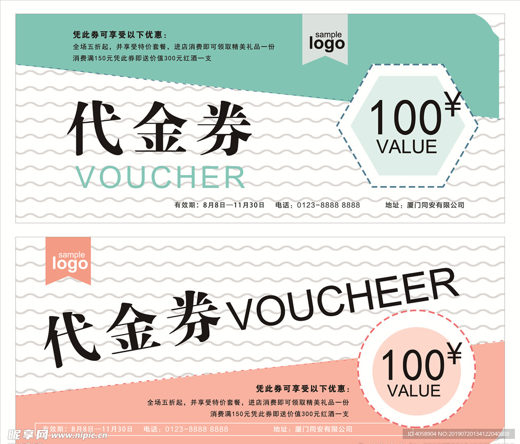 代金券