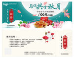 中秋月饼券