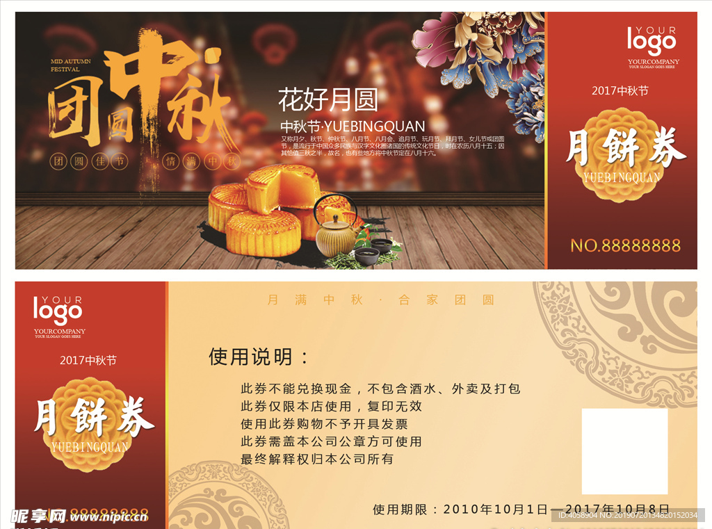 月饼券