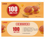 中秋月饼代金券