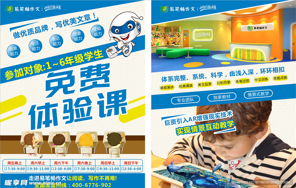 易笔畅作文宣传单-蓝色