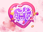 浪漫放价