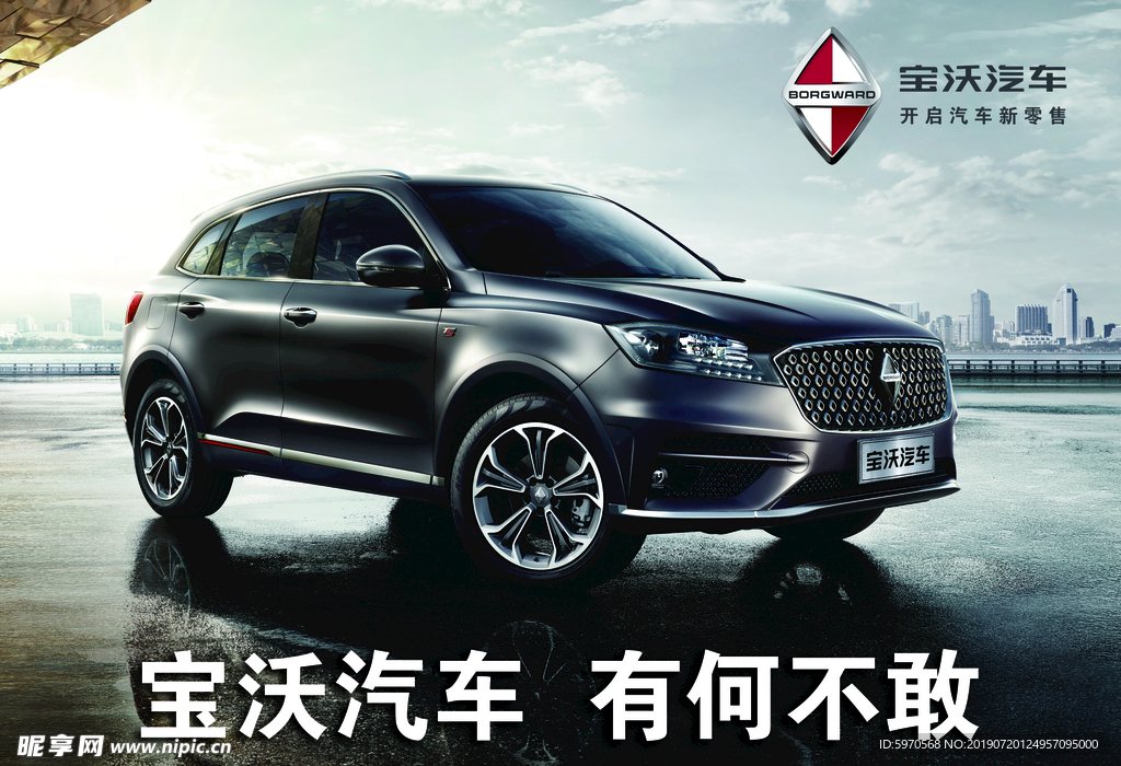 宝沃汽车