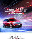 海马汽车8S