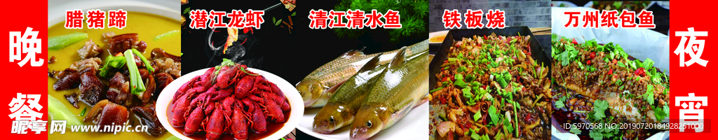 晚餐夜宵菜图