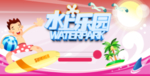 水上乐园门票