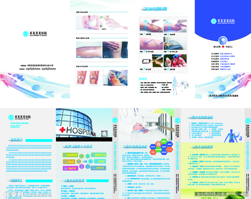 医用三氧四折页