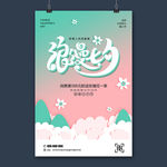 七夕情人节海报