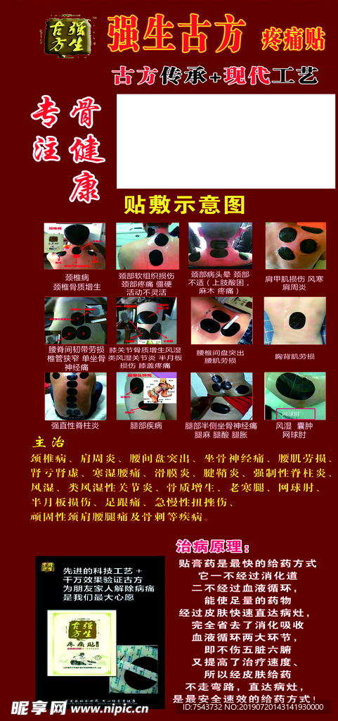儒药堂标志  强生古方 膏药