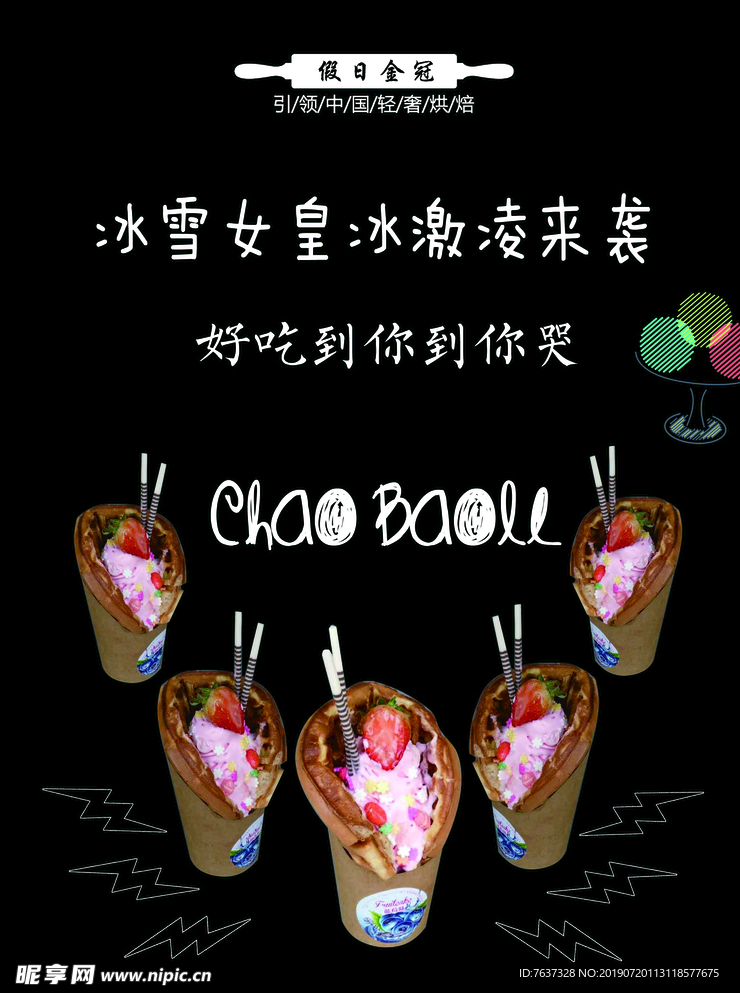 冷饮海报