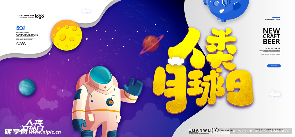 月球日