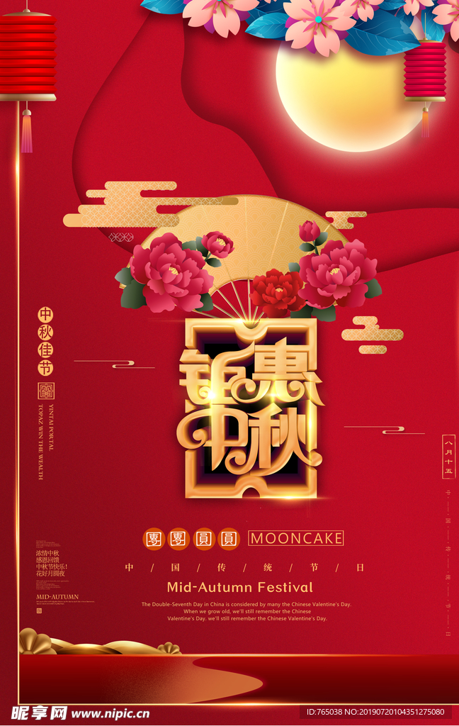 中秋节
