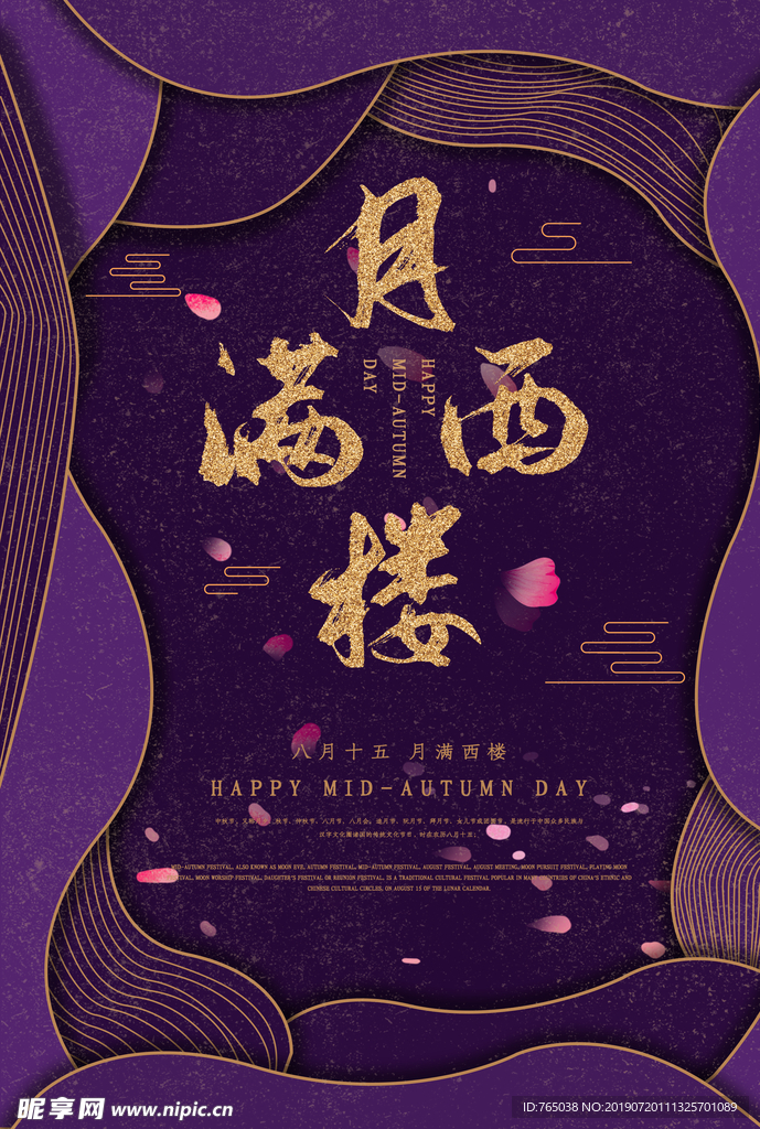 中秋节
