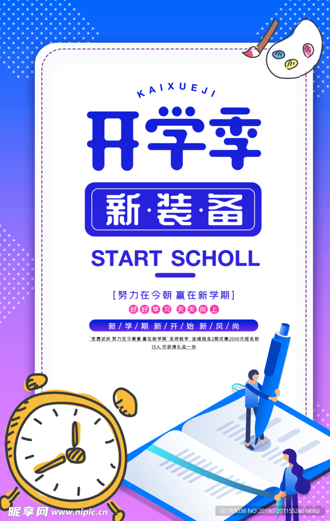 开学