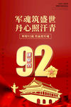 建军节