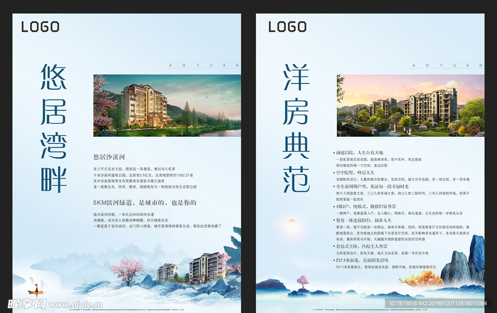房地产海报
