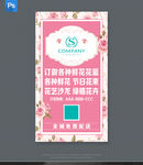 花店展架设计