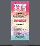招聘易拉宝设计