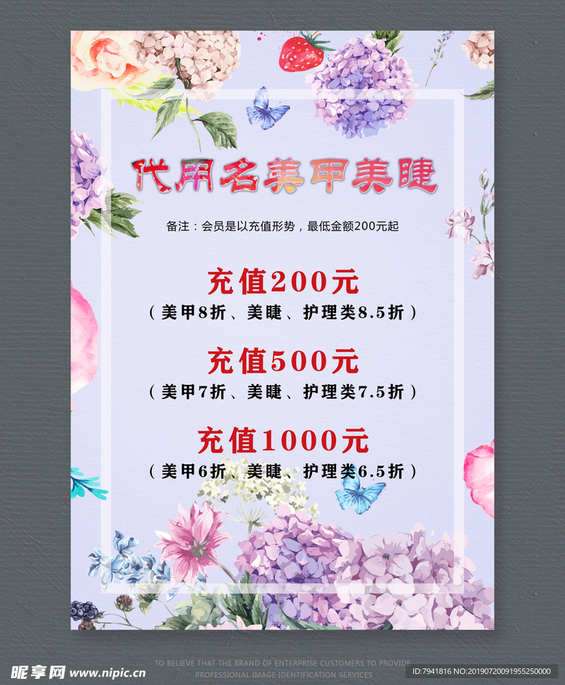 美甲活动海报