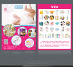 孕婴店宣传页